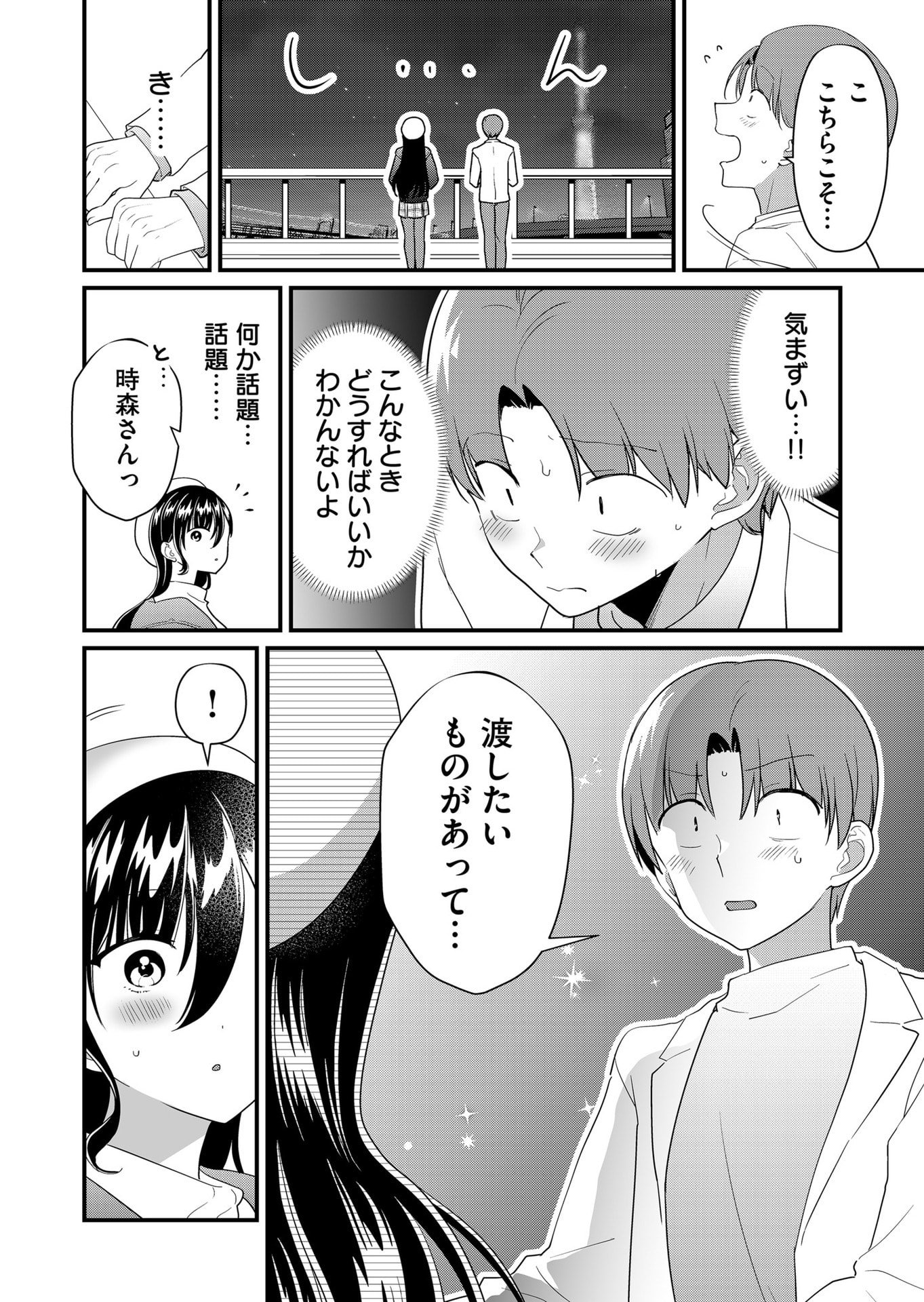 TOKIMORI-SAN GA MUBOUBI DESU!! Chapter 60 page 4 - nihonkuni.com