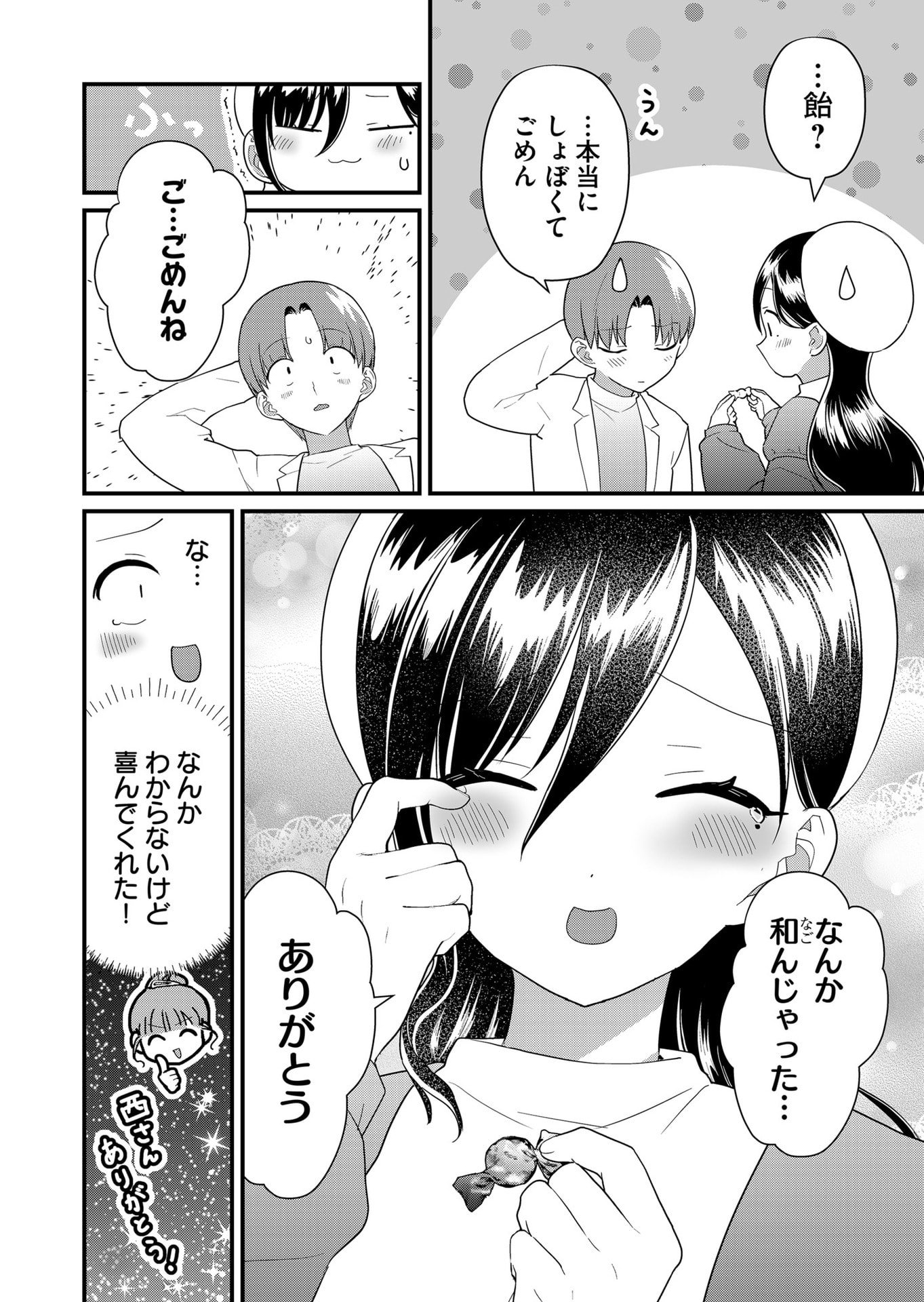 TOKIMORI-SAN GA MUBOUBI DESU!! Chapter 60 page 6 - nihonkuni.com
