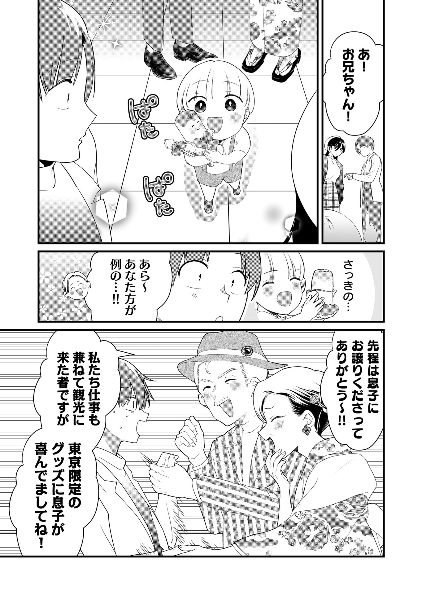 TOKIMORI-SAN GA MUBOUBI DESU!! Chapter 60 page 7 - nihonkuni.com