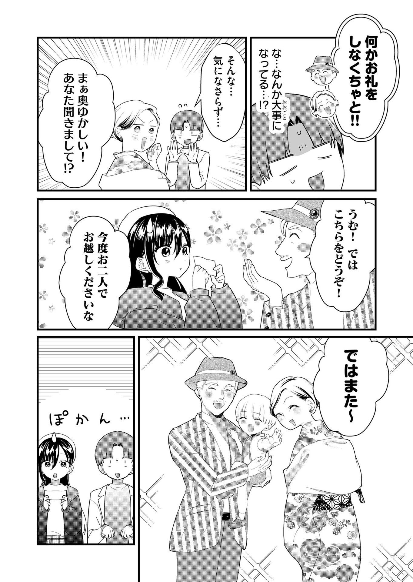 TOKIMORI-SAN GA MUBOUBI DESU!! Chapter 60 page 8 - nihonkuni.com