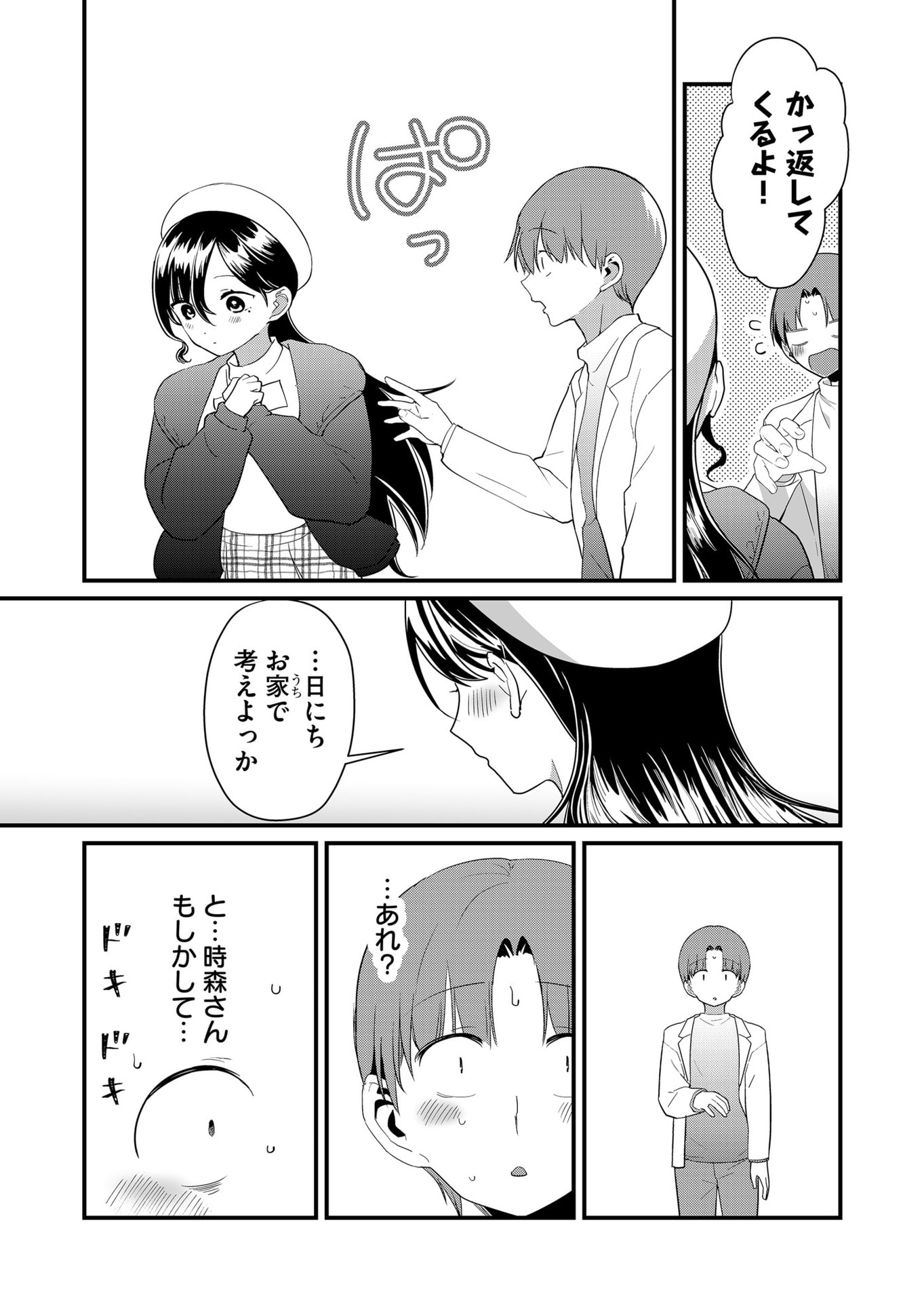TOKIMORI-SAN GA MUBOUBI DESU!! Chapter 60 page 11 - nihonkuni.com