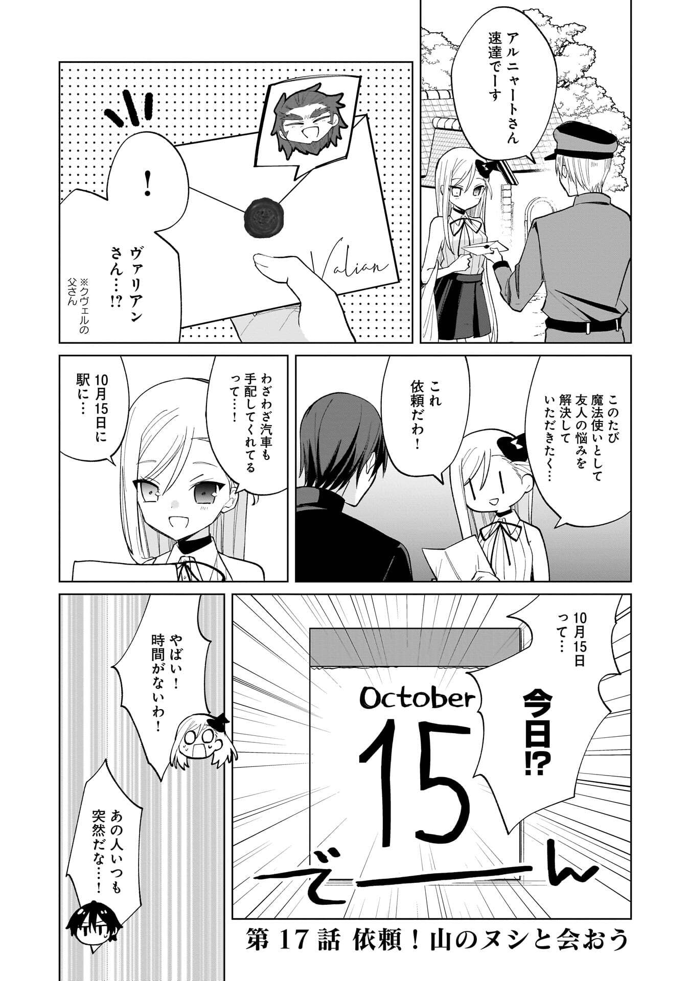 SEKAI ICHI NO MAHOU TSUKAI WA DESHI NI MAKENAI! Chapter 17 page 1 - nihonkuni.com