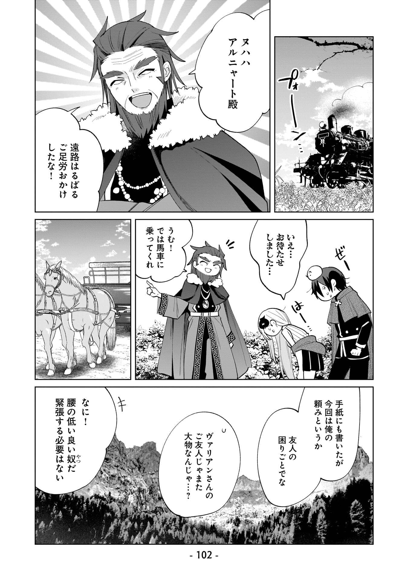 SEKAI ICHI NO MAHOU TSUKAI WA DESHI NI MAKENAI! Chapter 17 page 2 - nihonkuni.com