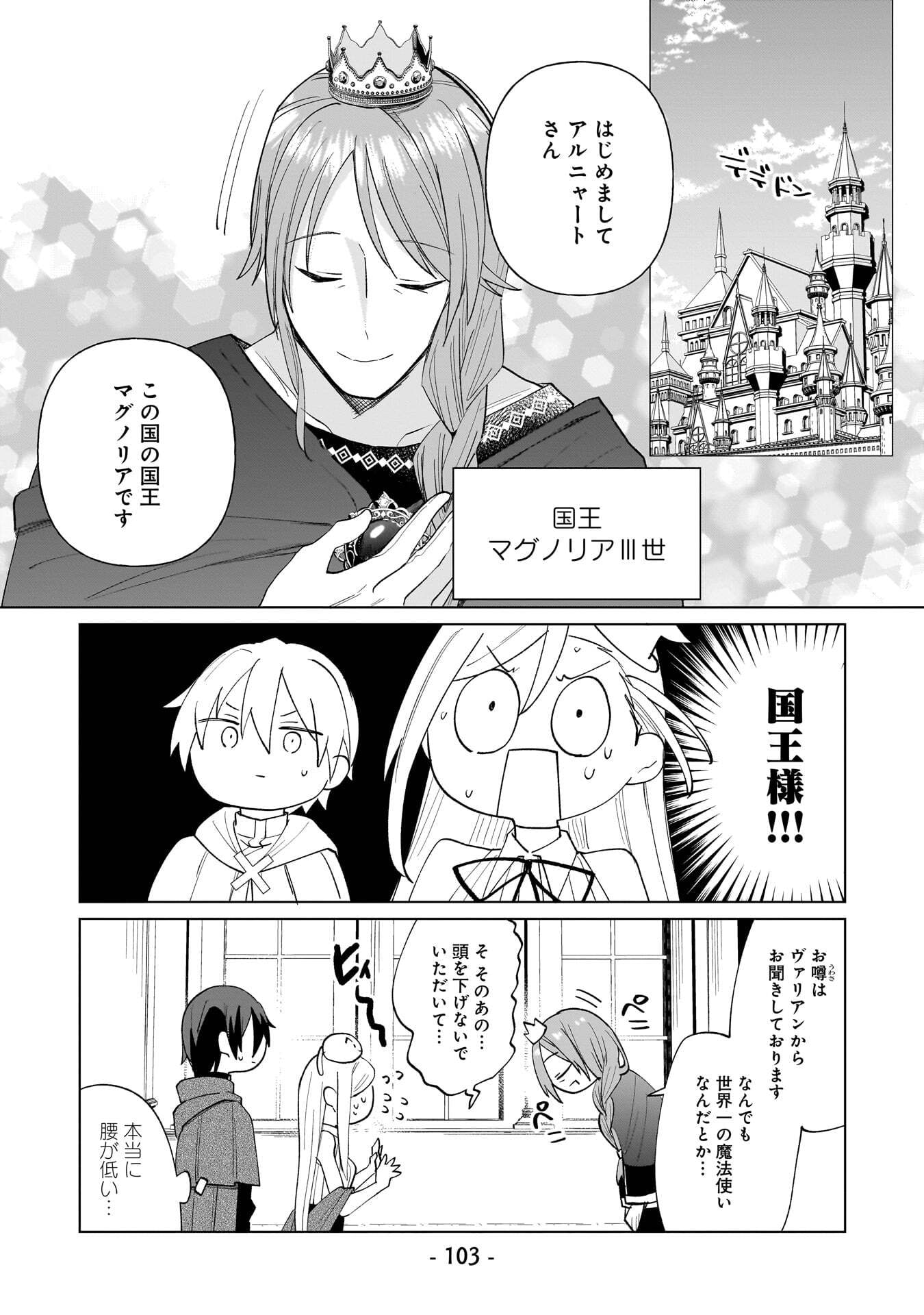 SEKAI ICHI NO MAHOU TSUKAI WA DESHI NI MAKENAI! Chapter 17 page 3 - nihonkuni.com