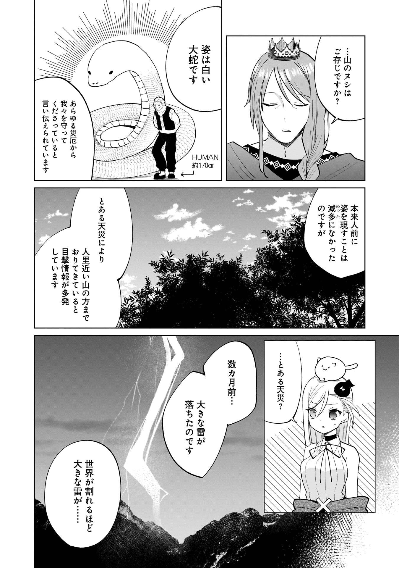 SEKAI ICHI NO MAHOU TSUKAI WA DESHI NI MAKENAI! Chapter 17 page 4 - nihonkuni.com