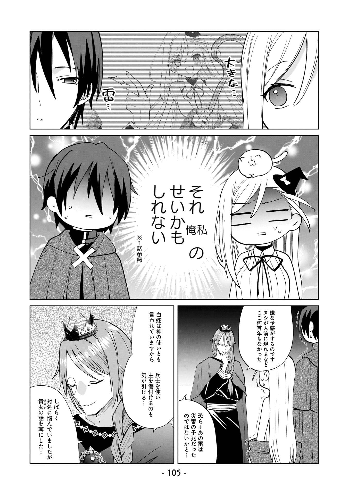 SEKAI ICHI NO MAHOU TSUKAI WA DESHI NI MAKENAI! Chapter 17 page 5 - nihonkuni.com