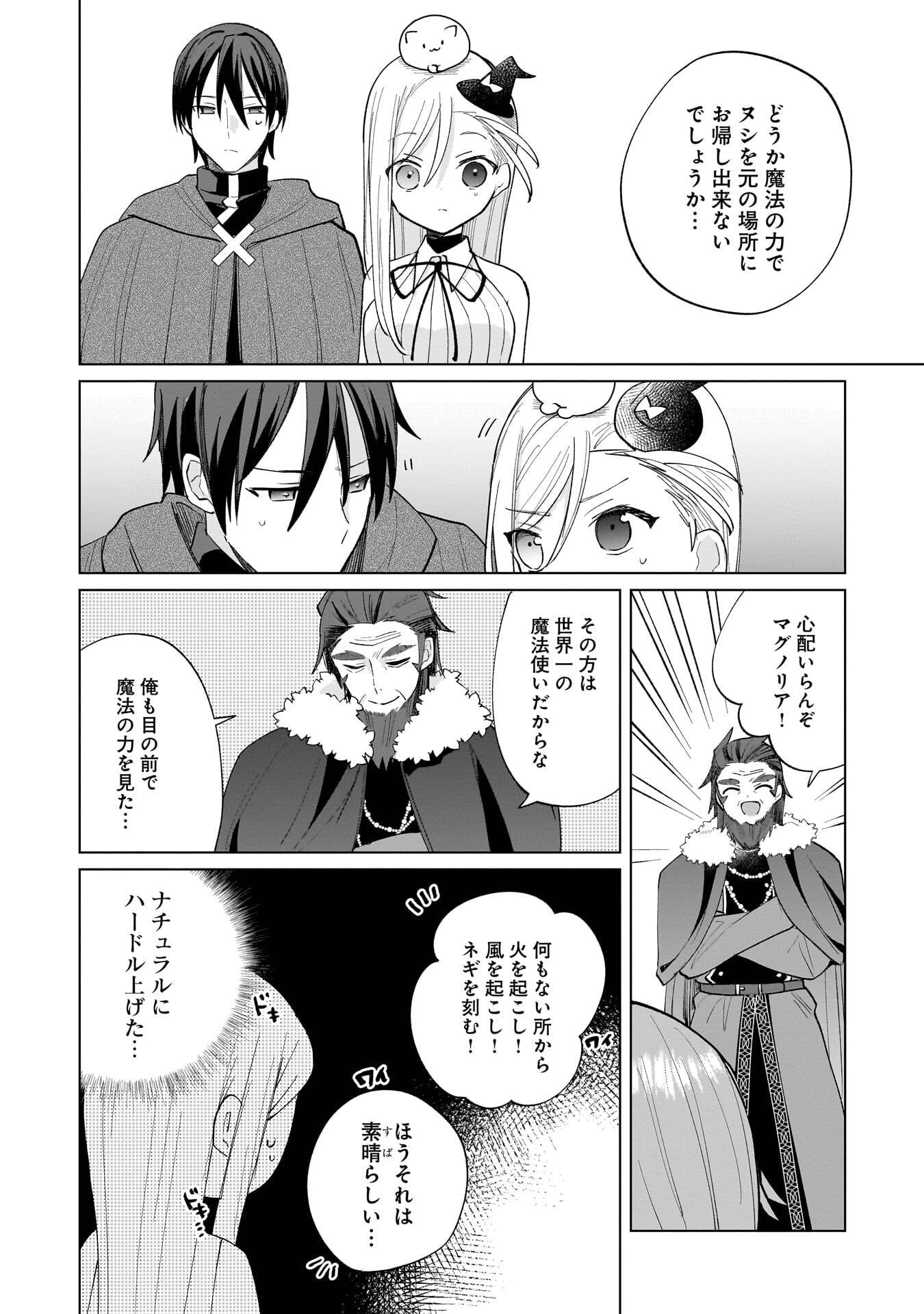 SEKAI ICHI NO MAHOU TSUKAI WA DESHI NI MAKENAI! Chapter 17 page 6 - nihonkuni.com