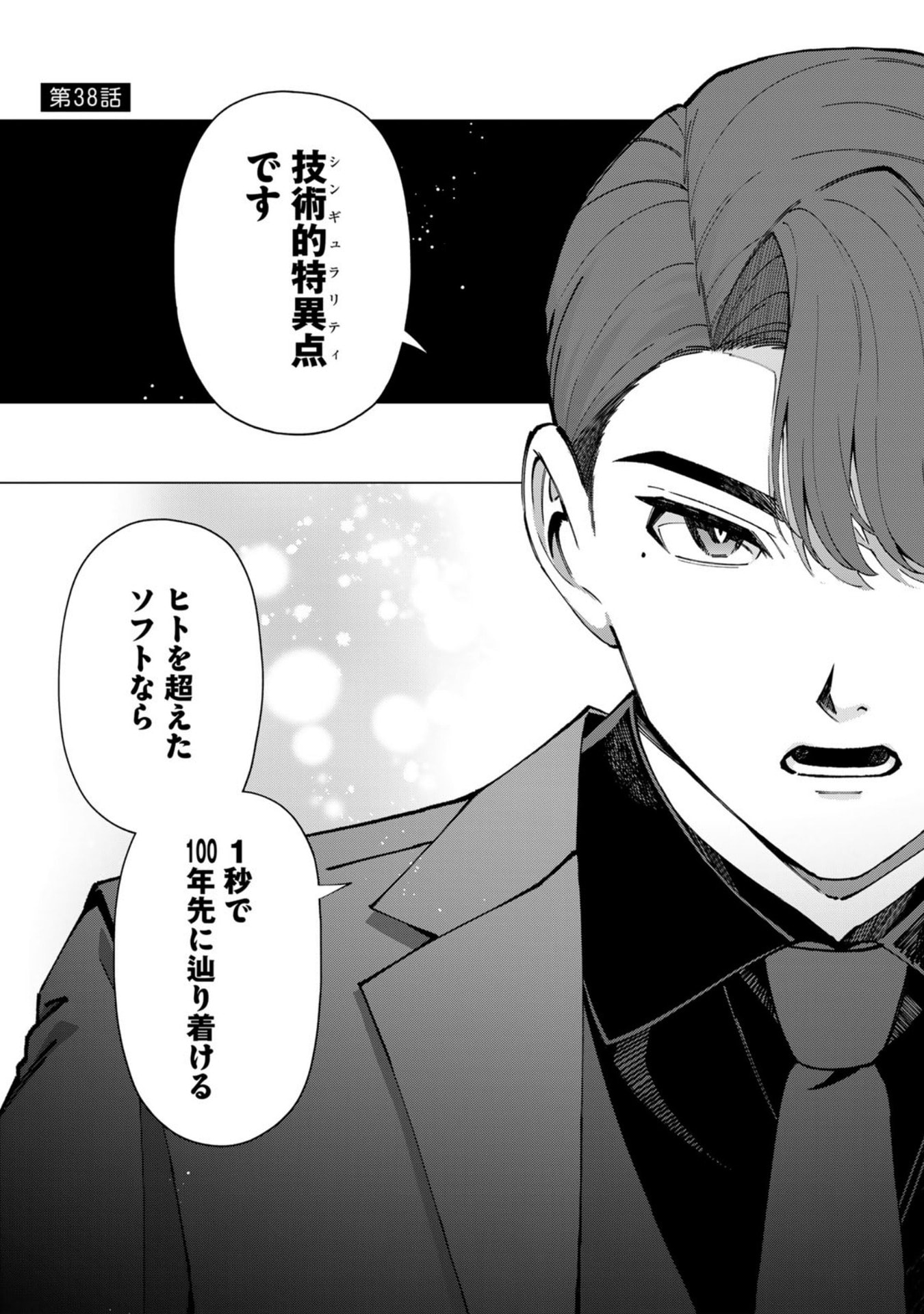E, SHANAI SYSTEM SUBETE ONE OPE SHITEIRU WATASHI WO KAIKO DESU KA? Chap 38 - Pic 1