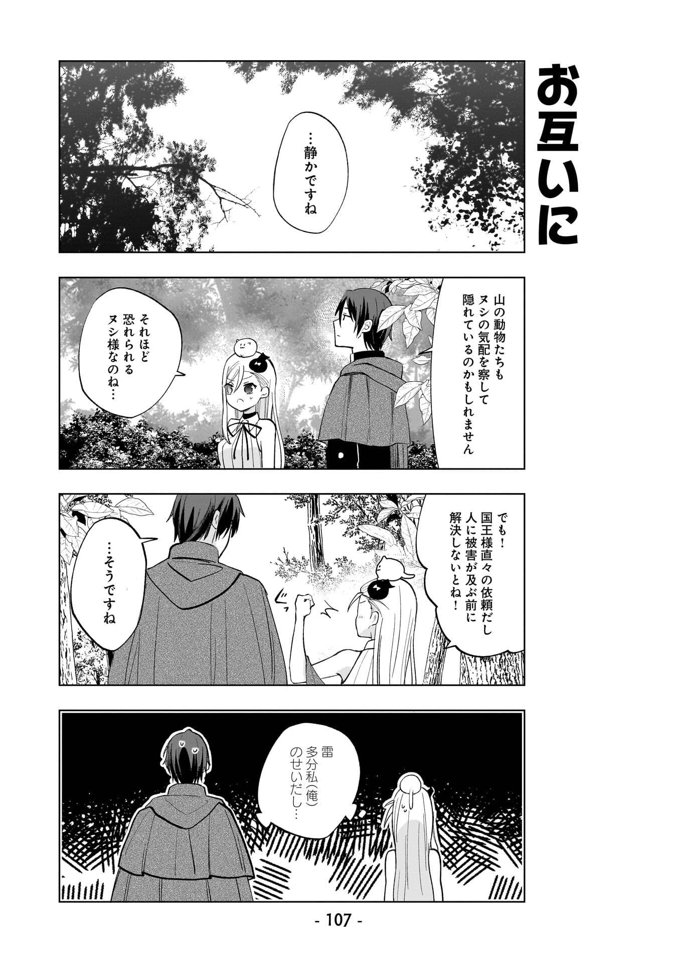SEKAI ICHI NO MAHOU TSUKAI WA DESHI NI MAKENAI! Chapter 17 page 7 - nihonkuni.com