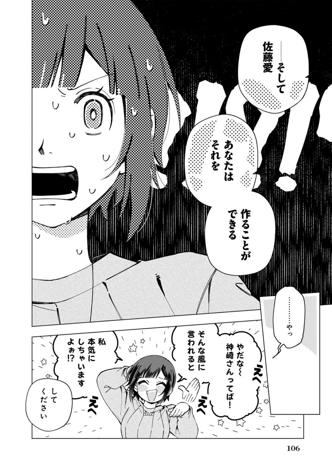 E, SHANAI SYSTEM SUBETE ONE OPE SHITEIRU WATASHI WO KAIKO DESU KA? Chap 38 - Pic 2