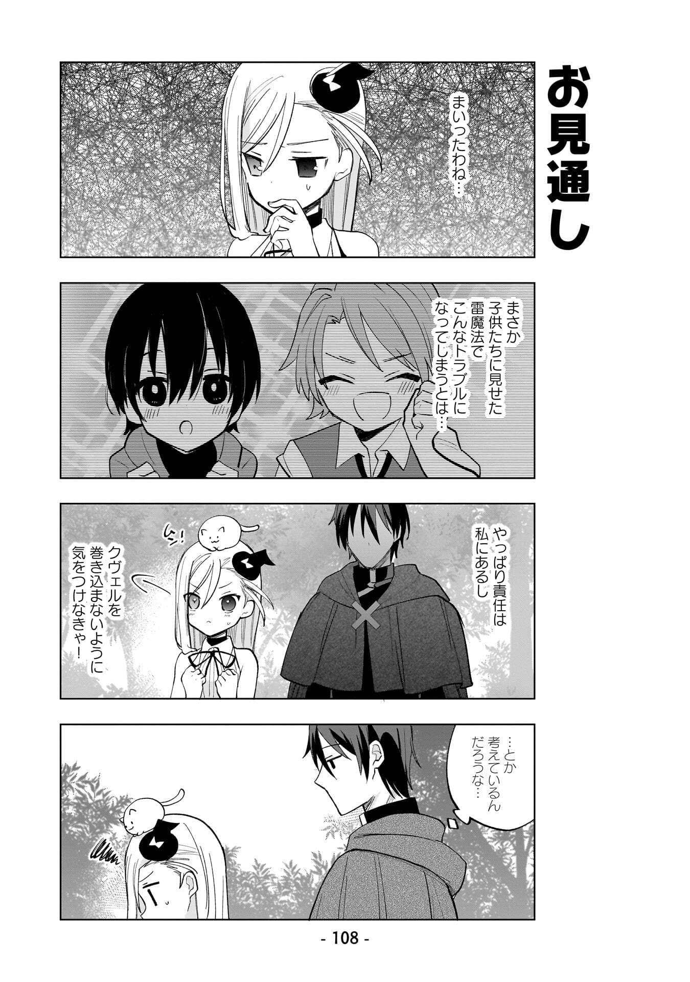 SEKAI ICHI NO MAHOU TSUKAI WA DESHI NI MAKENAI! Chapter 17 page 8 - nihonkuni.com