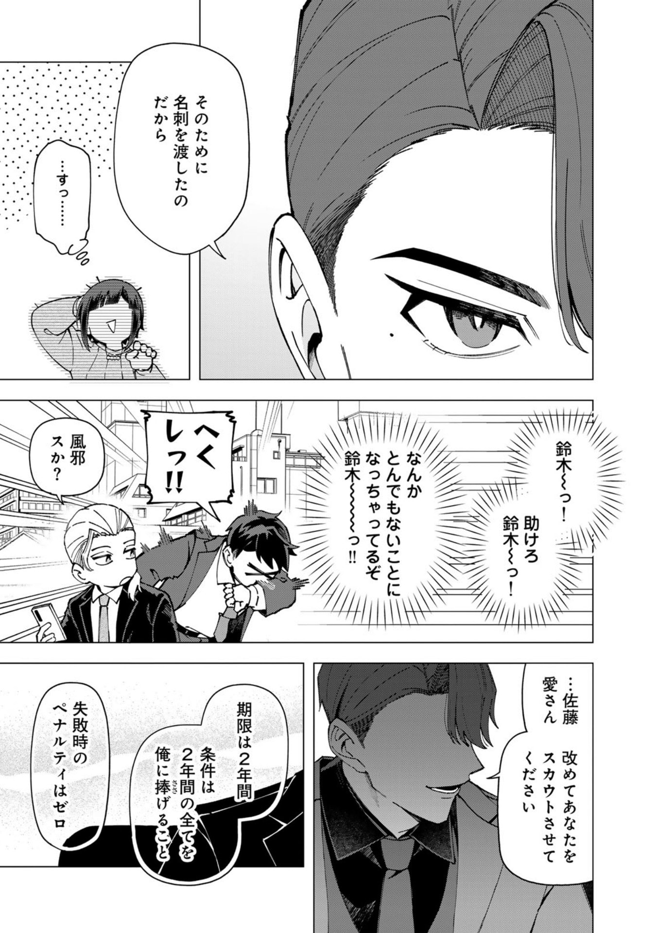 E, SHANAI SYSTEM SUBETE ONE OPE SHITEIRU WATASHI WO KAIKO DESU KA? Chap 38 - Pic 3