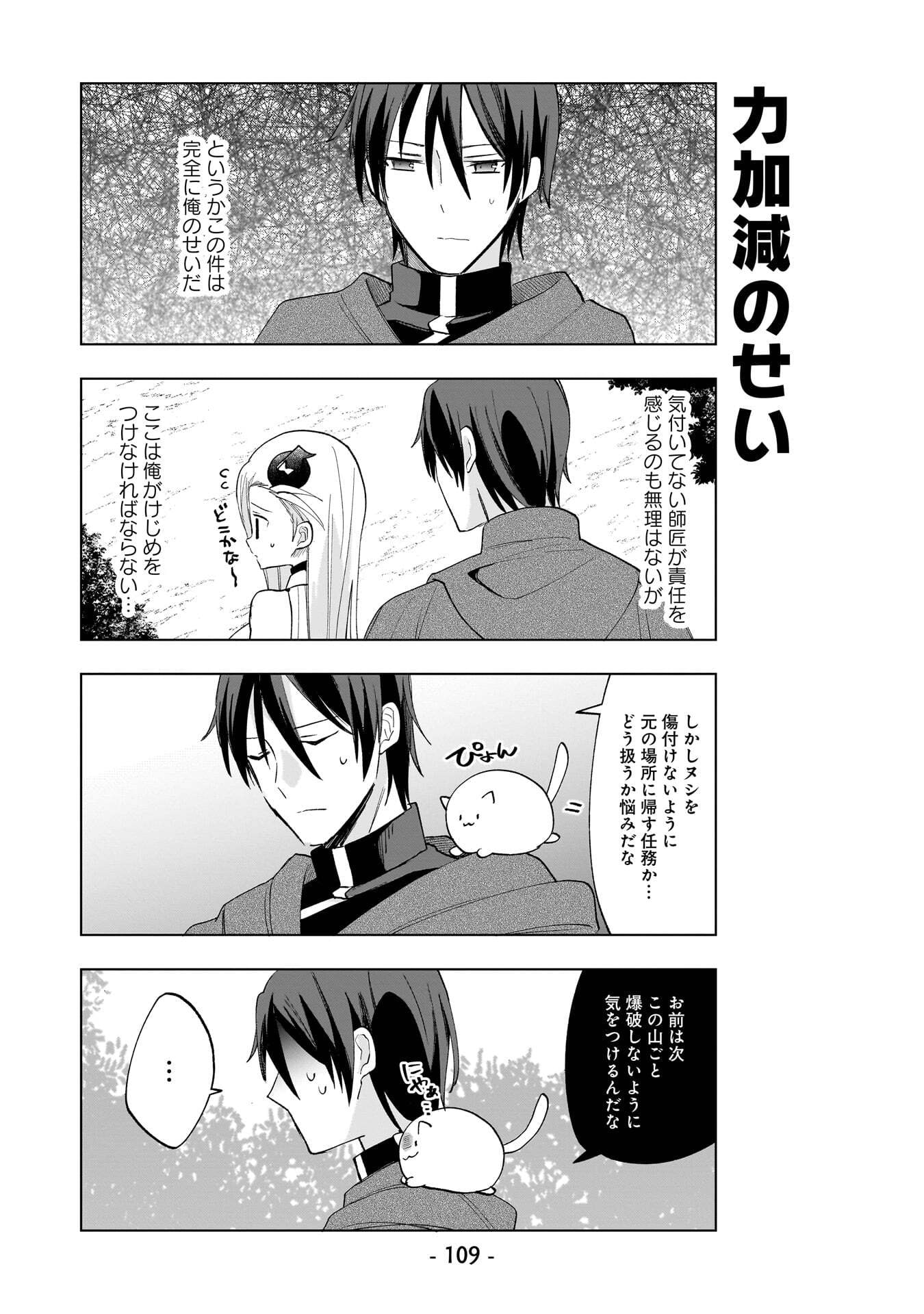 SEKAI ICHI NO MAHOU TSUKAI WA DESHI NI MAKENAI! Chapter 17 page 9 - nihonkuni.com