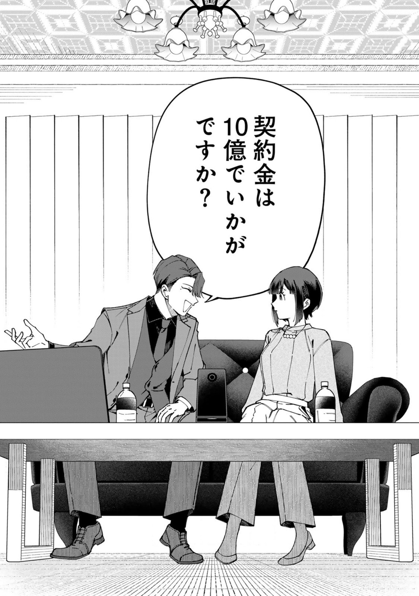 E, SHANAI SYSTEM SUBETE ONE OPE SHITEIRU WATASHI WO KAIKO DESU KA? Chap 38 - Pic 4