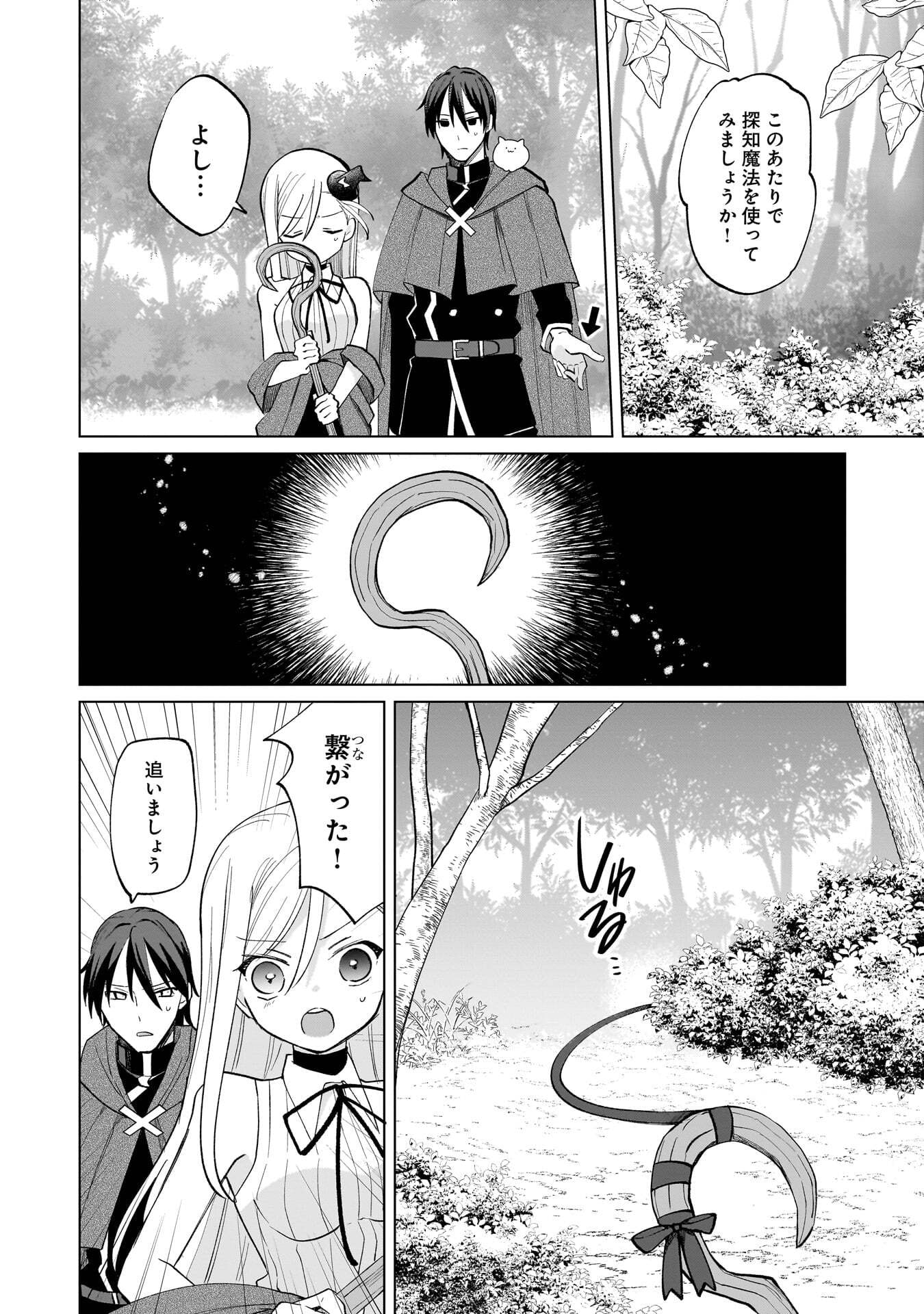 SEKAI ICHI NO MAHOU TSUKAI WA DESHI NI MAKENAI! Chapter 17 page 10 - nihonkuni.com