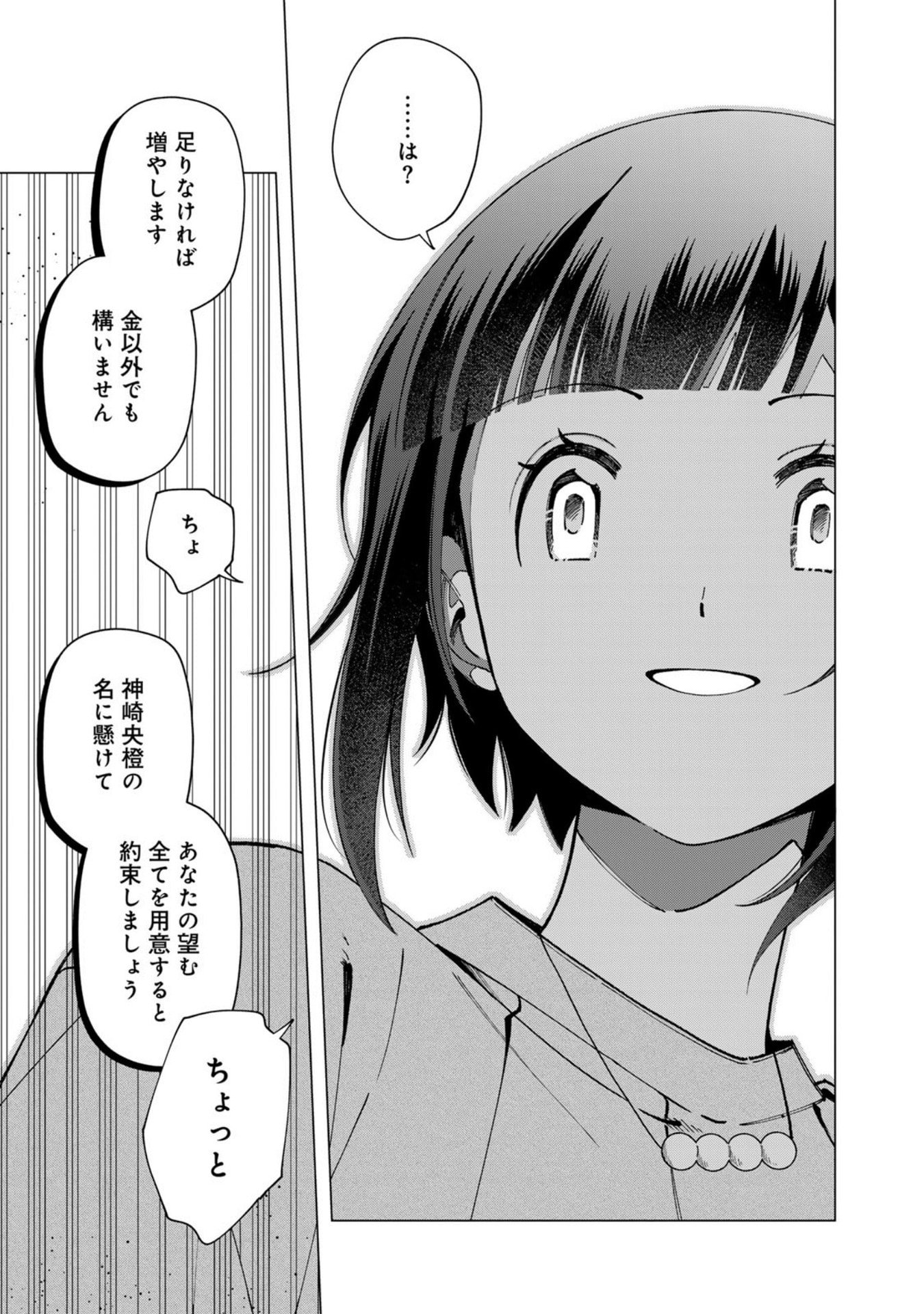 E, SHANAI SYSTEM SUBETE ONE OPE SHITEIRU WATASHI WO KAIKO DESU KA? Chap 38 - Pic 5