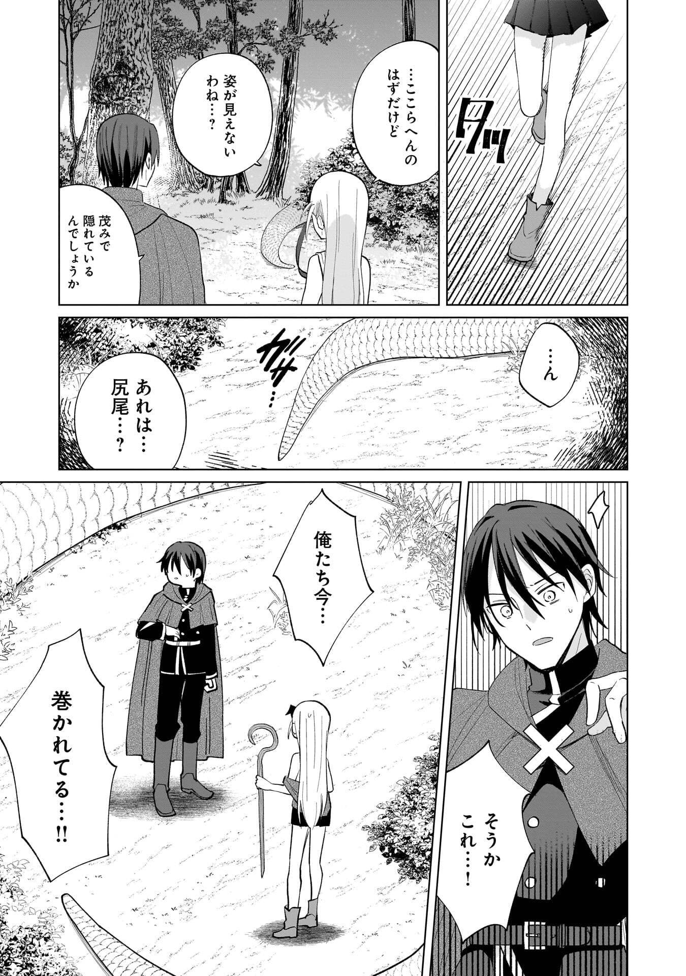 SEKAI ICHI NO MAHOU TSUKAI WA DESHI NI MAKENAI! Chapter 17 page 11 - nihonkuni.com