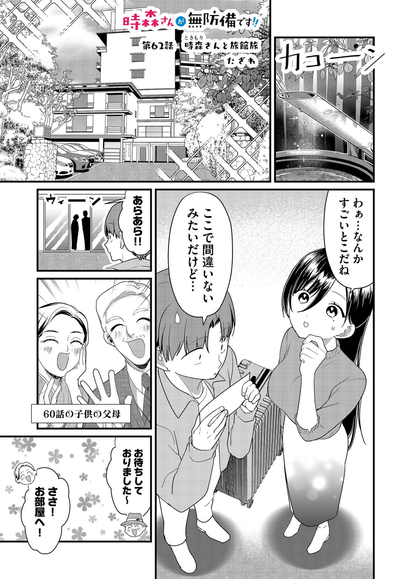 TOKIMORI-SAN GA MUBOUBI DESU!! Chapter 62 page 1 - nihonkuni.com