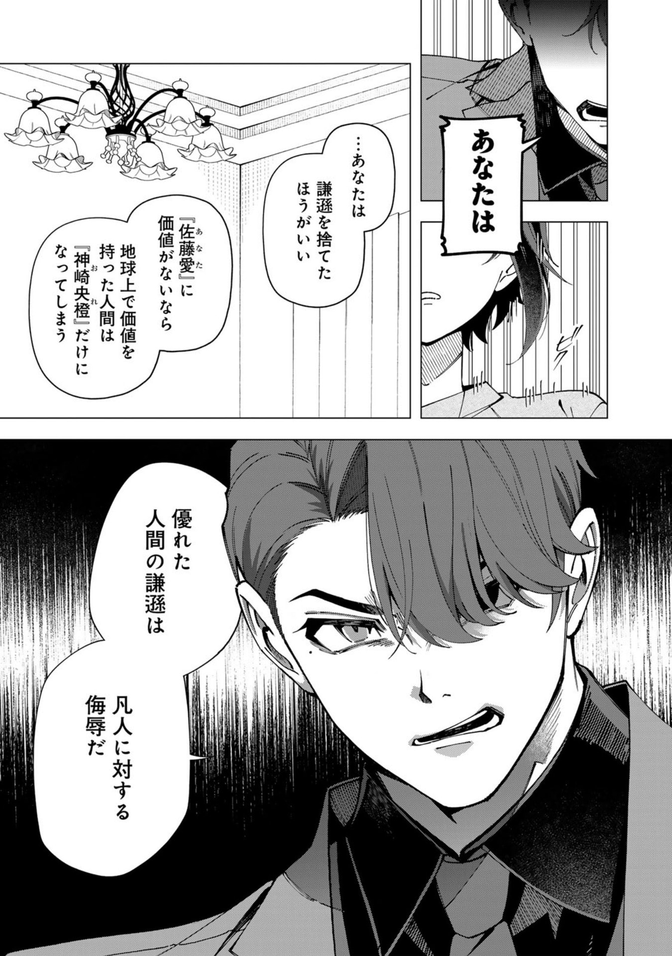 E, SHANAI SYSTEM SUBETE ONE OPE SHITEIRU WATASHI WO KAIKO DESU KA? Chap 38 - Pic 7
