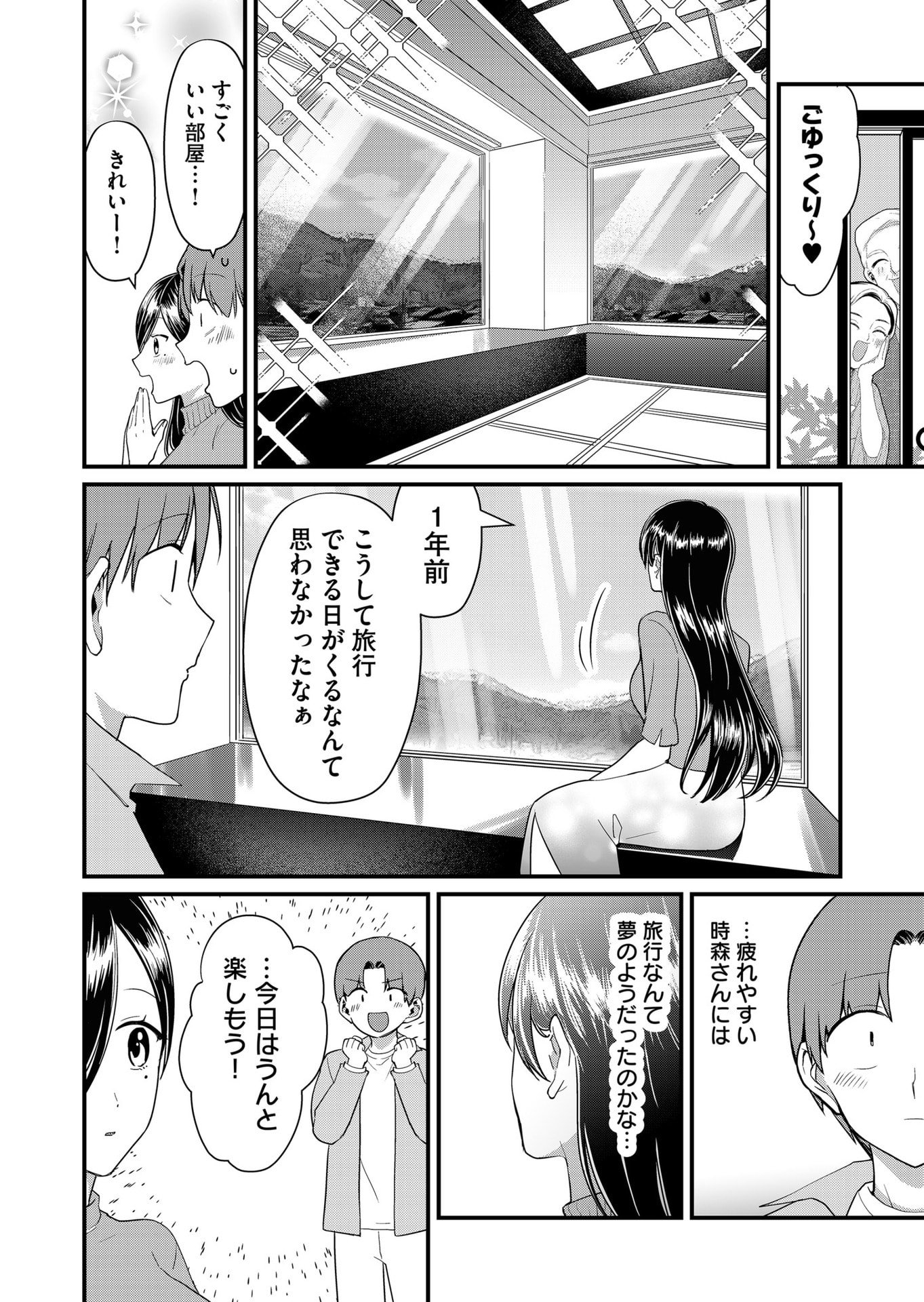 TOKIMORI-SAN GA MUBOUBI DESU!! Chapter 62 page 2 - nihonkuni.com