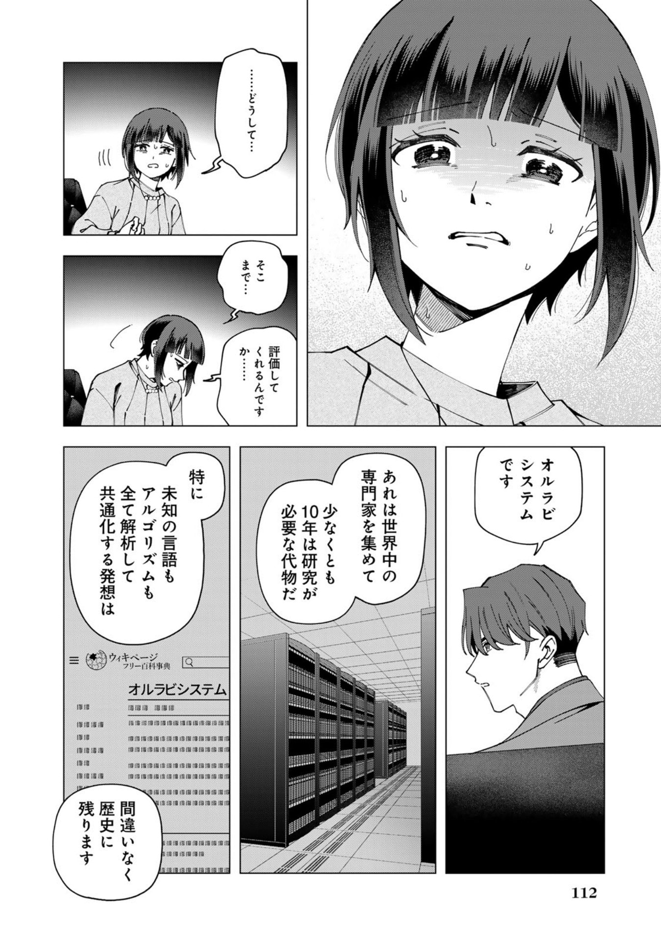 E, SHANAI SYSTEM SUBETE ONE OPE SHITEIRU WATASHI WO KAIKO DESU KA? Chap 38 - Pic 8