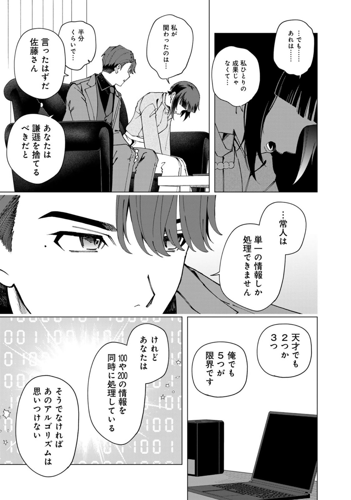 E, SHANAI SYSTEM SUBETE ONE OPE SHITEIRU WATASHI WO KAIKO DESU KA? Chap 38 - Pic 9
