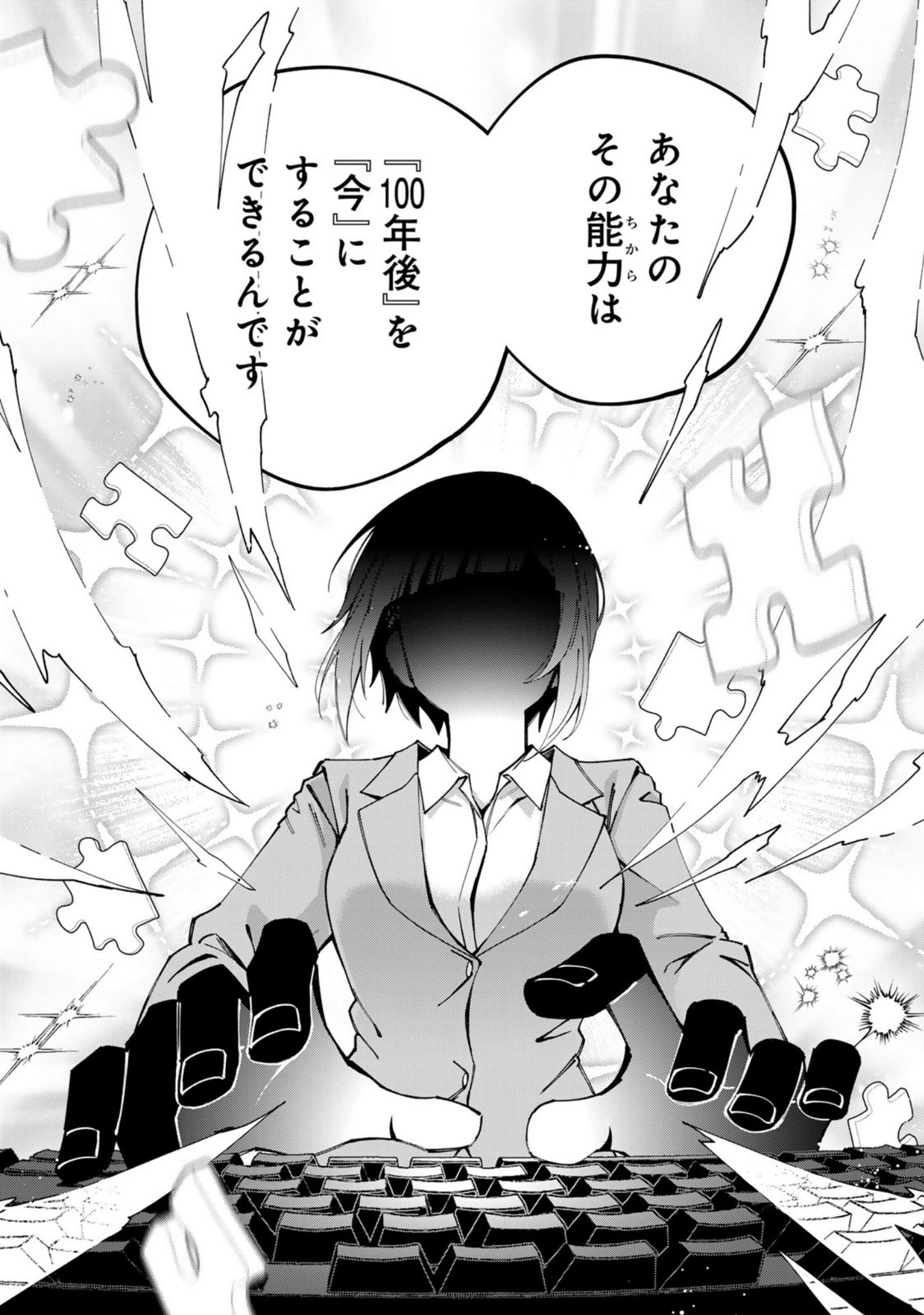 E, SHANAI SYSTEM SUBETE ONE OPE SHITEIRU WATASHI WO KAIKO DESU KA? Chap 38 - Pic 10