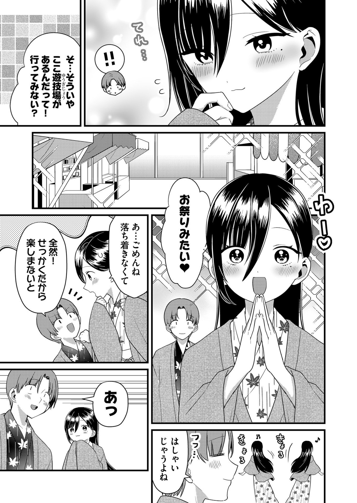 TOKIMORI-SAN GA MUBOUBI DESU!! Chapter 62 page 5 - nihonkuni.com