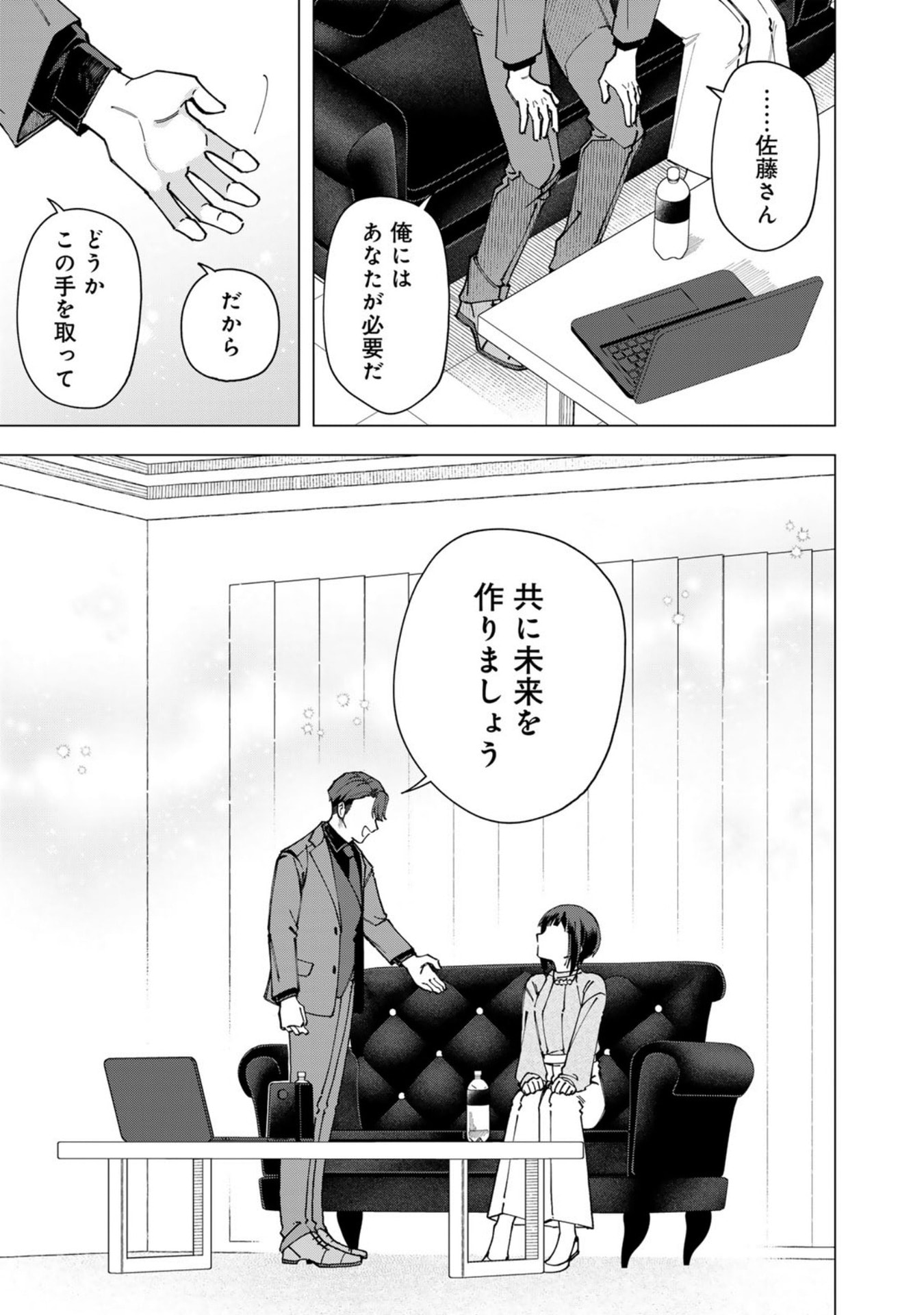E, SHANAI SYSTEM SUBETE ONE OPE SHITEIRU WATASHI WO KAIKO DESU KA? Chap 38 - Pic 11