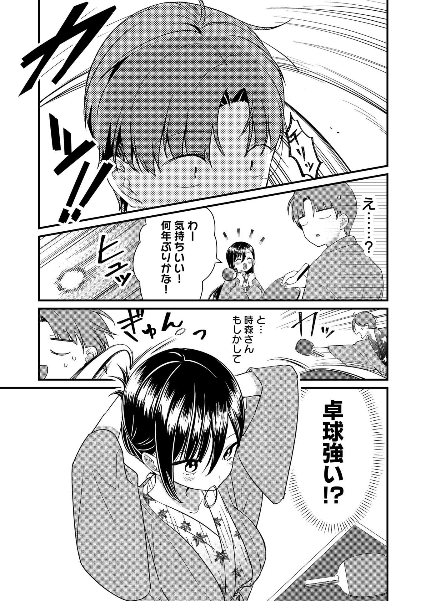 TOKIMORI-SAN GA MUBOUBI DESU!! Chapter 62 page 7 - nihonkuni.com
