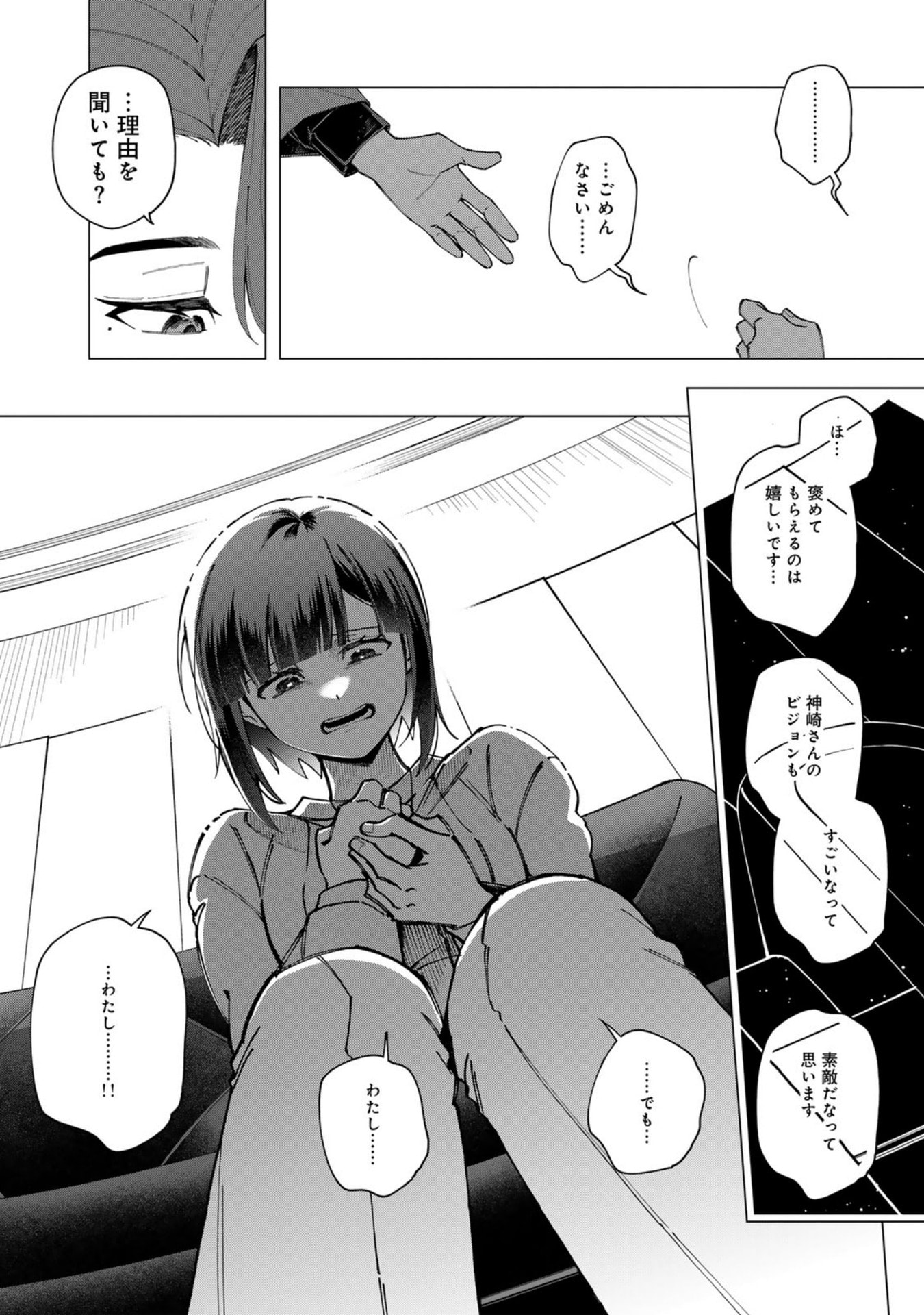 E, SHANAI SYSTEM SUBETE ONE OPE SHITEIRU WATASHI WO KAIKO DESU KA? Chap 38 - Pic 14