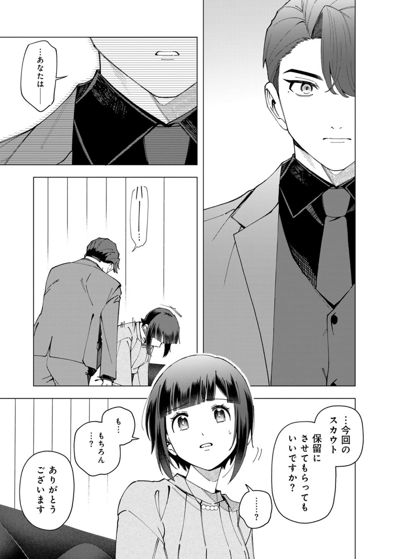 E, SHANAI SYSTEM SUBETE ONE OPE SHITEIRU WATASHI WO KAIKO DESU KA? Chap 38 - Pic 15