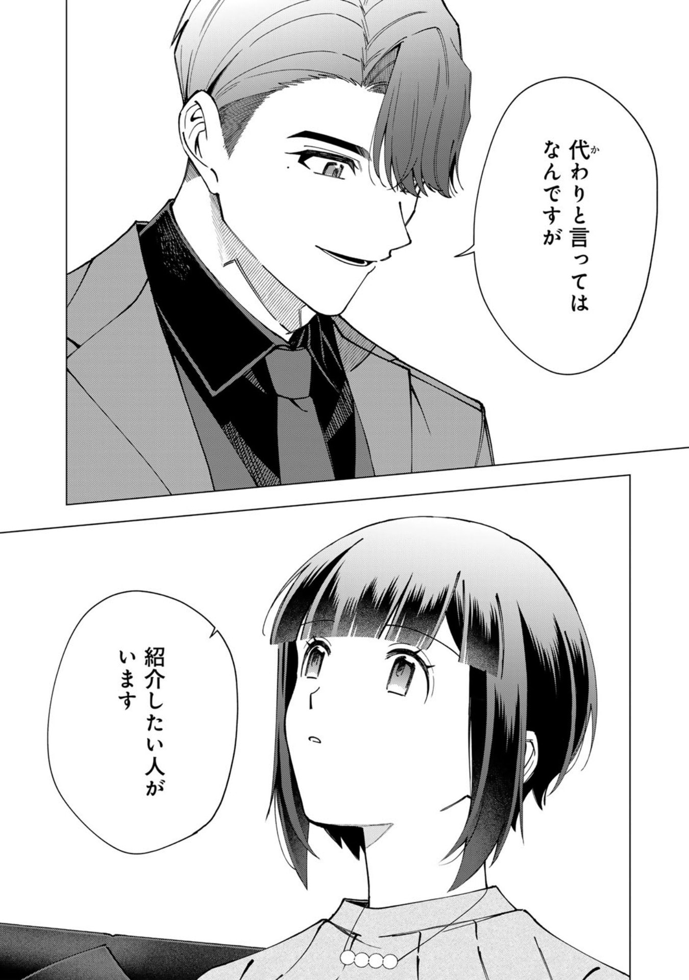 E, SHANAI SYSTEM SUBETE ONE OPE SHITEIRU WATASHI WO KAIKO DESU KA? Chap 38 - Pic 16
