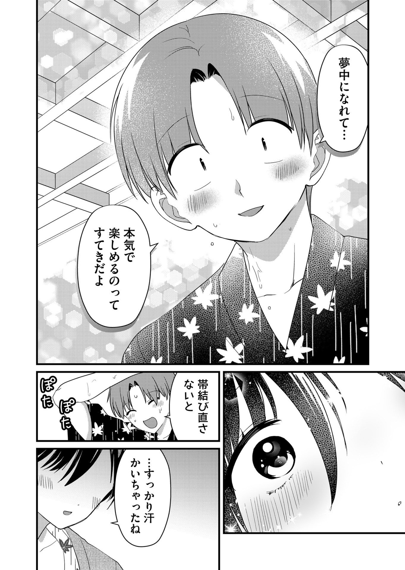 TOKIMORI-SAN GA MUBOUBI DESU!! Chapter 62 page 11 - nihonkuni.com