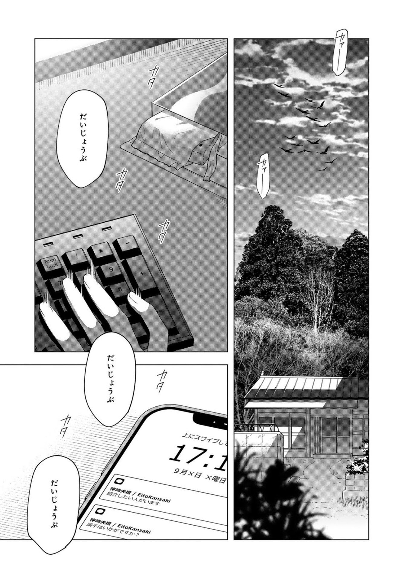 E, SHANAI SYSTEM SUBETE ONE OPE SHITEIRU WATASHI WO KAIKO DESU KA? Chap 38 - Pic 17