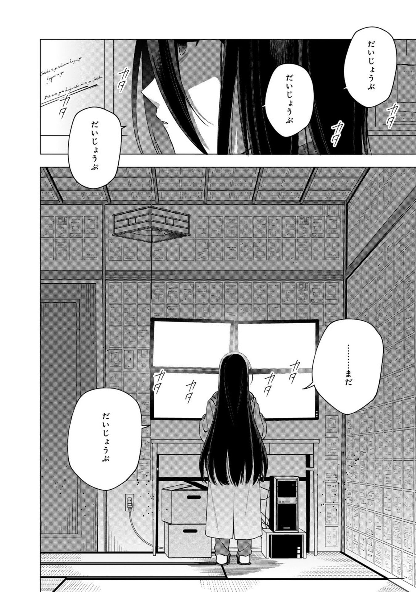 E, SHANAI SYSTEM SUBETE ONE OPE SHITEIRU WATASHI WO KAIKO DESU KA? Chap 38 - Pic 18