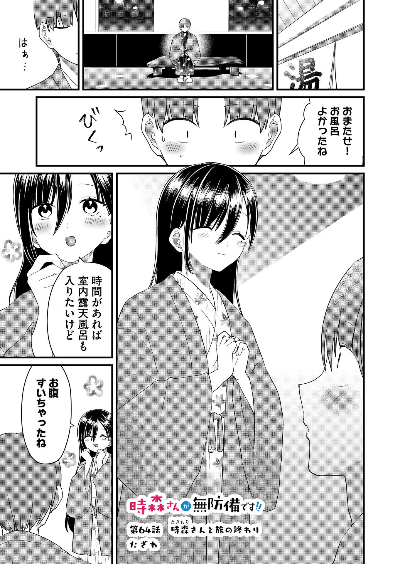 TOKIMORI-SAN GA MUBOUBI DESU!! Chapter 64 page 1 - nihonkuni.com