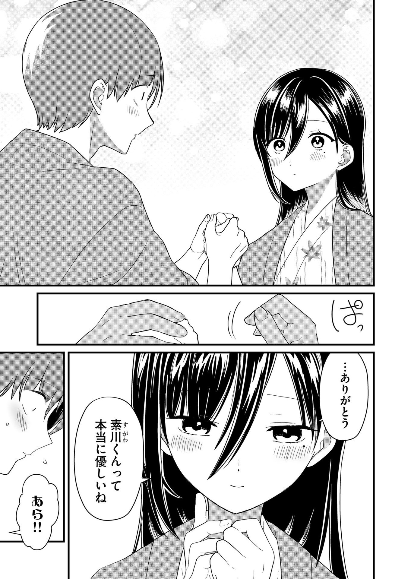 TOKIMORI-SAN GA MUBOUBI DESU!! Chapter 64 page 3 - nihonkuni.com