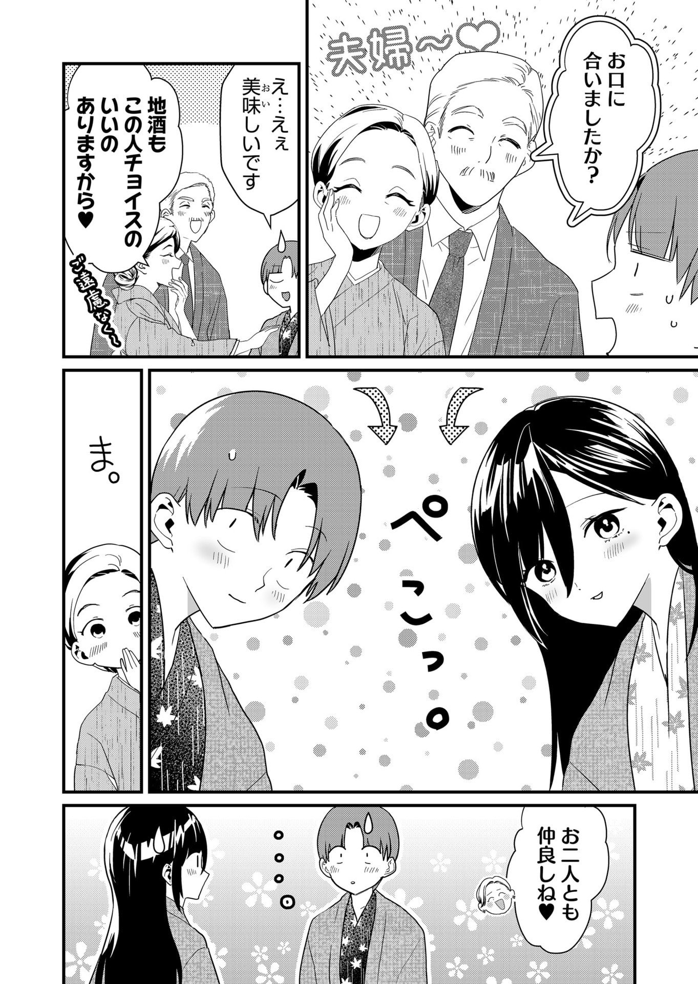 TOKIMORI-SAN GA MUBOUBI DESU!! Chapter 64 page 4 - nihonkuni.com
