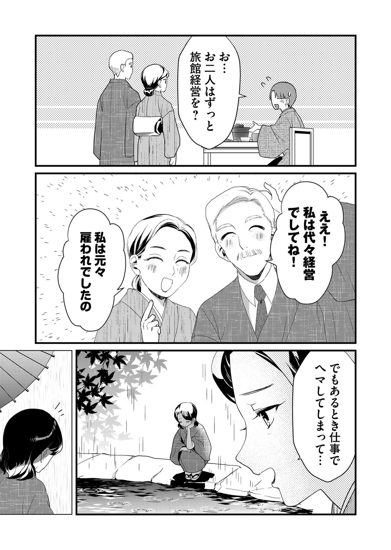 TOKIMORI-SAN GA MUBOUBI DESU!! Chapter 64 page 5 - nihonkuni.com