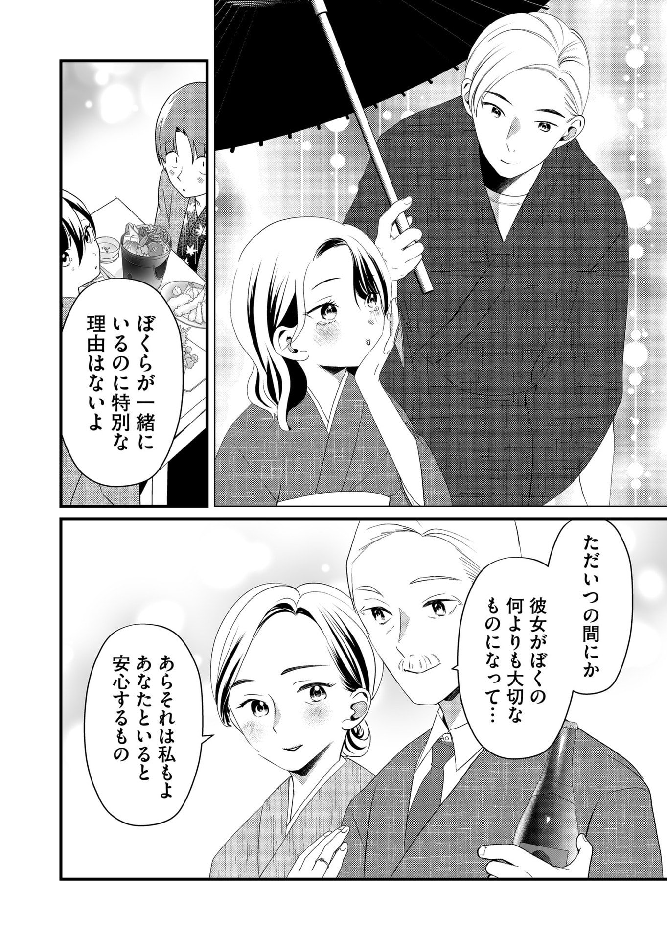 TOKIMORI-SAN GA MUBOUBI DESU!! Chapter 64 page 6 - nihonkuni.com