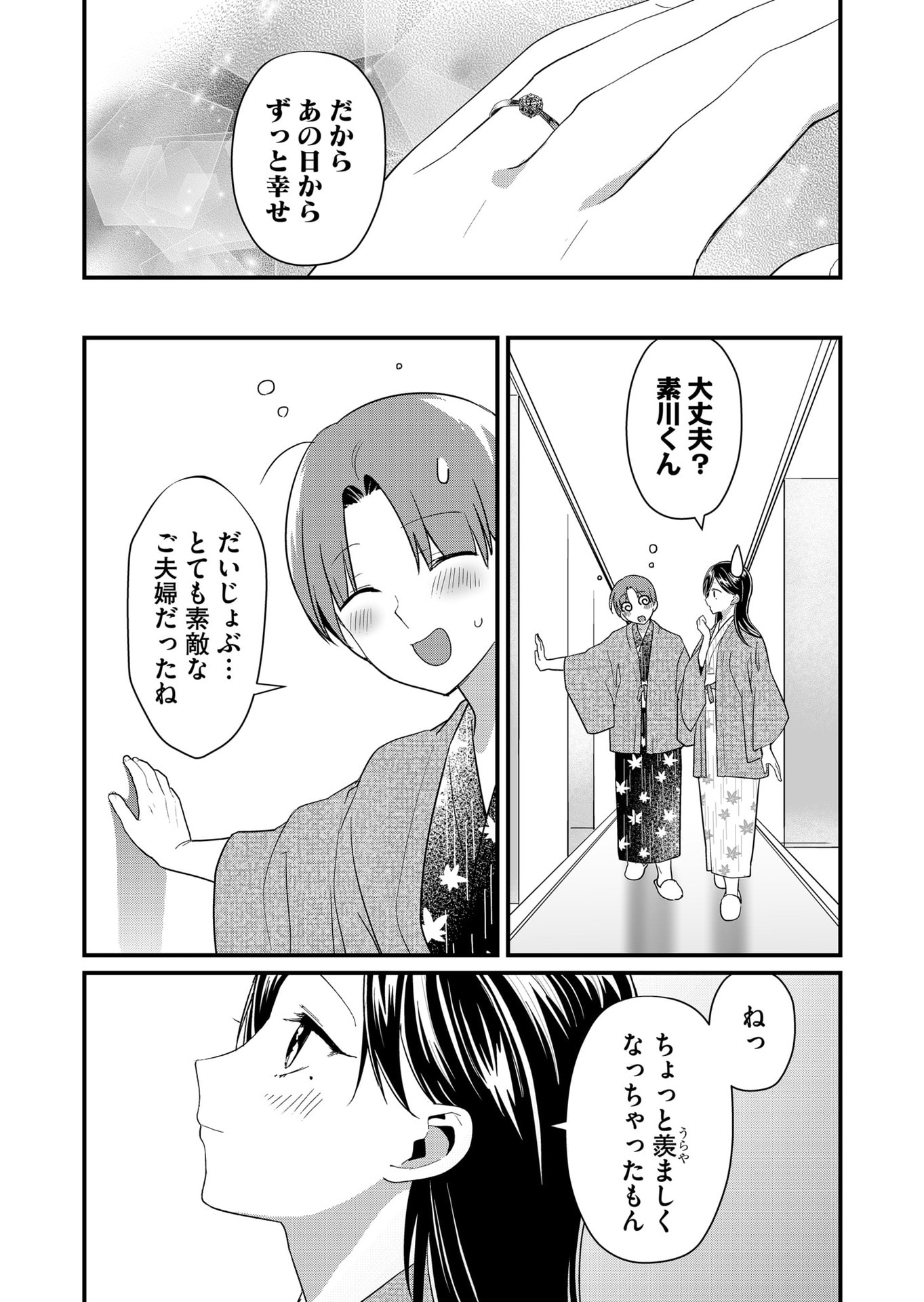 TOKIMORI-SAN GA MUBOUBI DESU!! Chapter 64 page 7 - nihonkuni.com