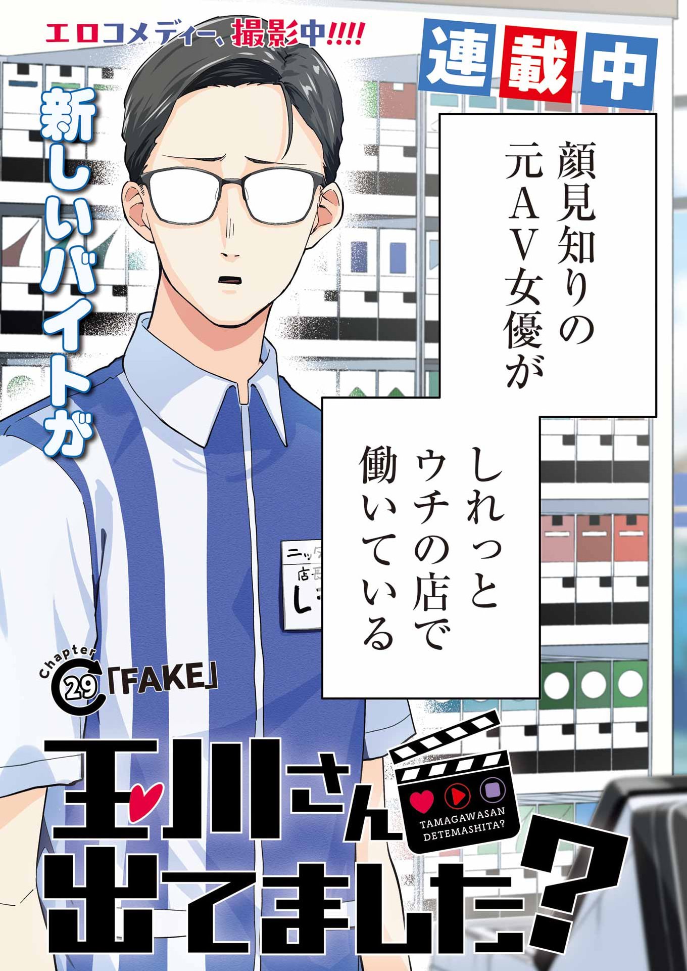 TAMAGAWA-SAN DETEMASHITA? Chapter 29 - Page 2