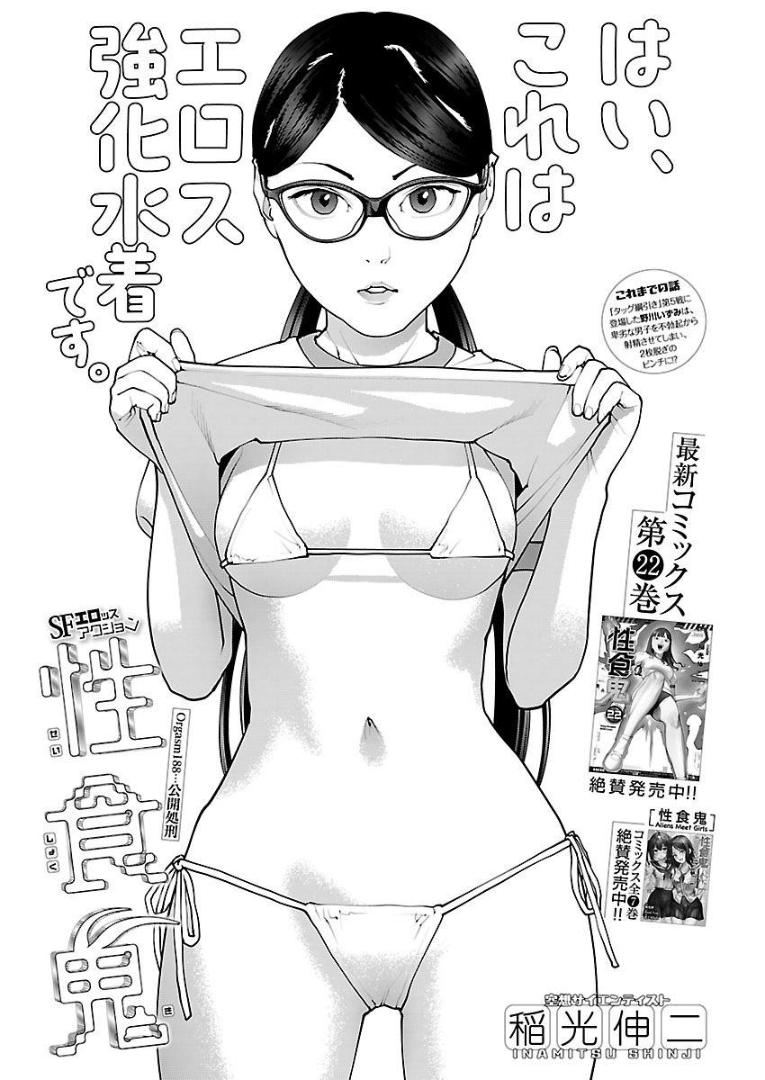 Read SEISHOKUKI - RAW Chapter 188 [High Quality / Full] - Page 1 - nicomanga.com
