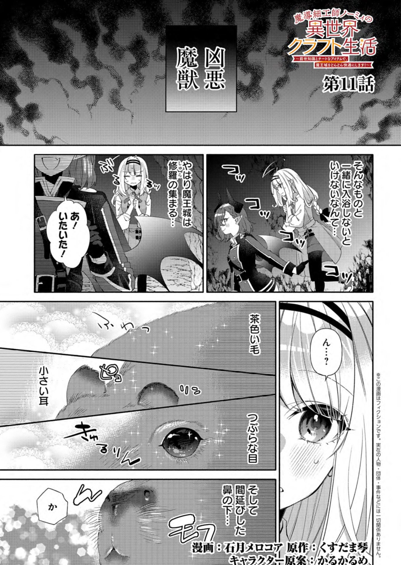 MASHIRUBE ZAIKUSHI NOMIE NO ISEKAI CRAFT SEIKATSU: ZENSEI CHISHIKI TO CHEAT NA ITEM DE, MAOUJOU WO DONDON KAITEKI NI SHIMASU! - RAW Chap 11.1 - Pic 1
