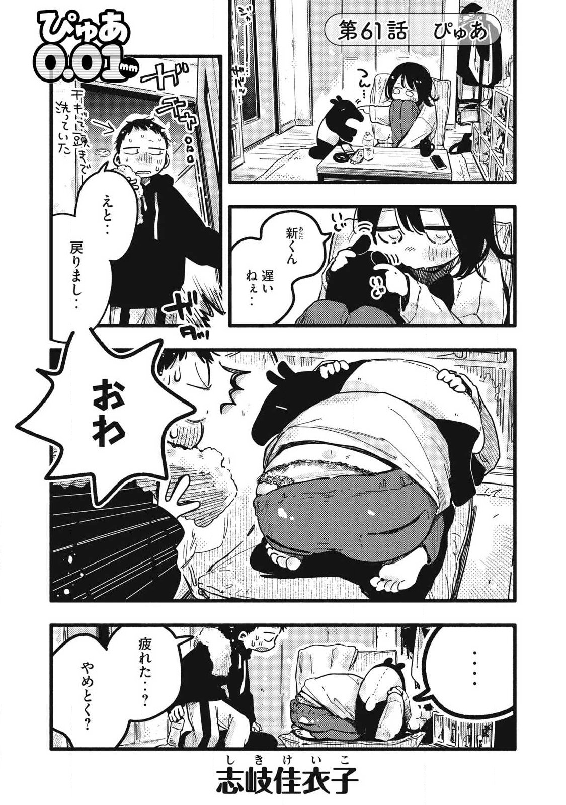Read PYUĀ 0.01 MM Chapter 61 [High Quality / Full] - Page 1 - dark.nicomanga.com