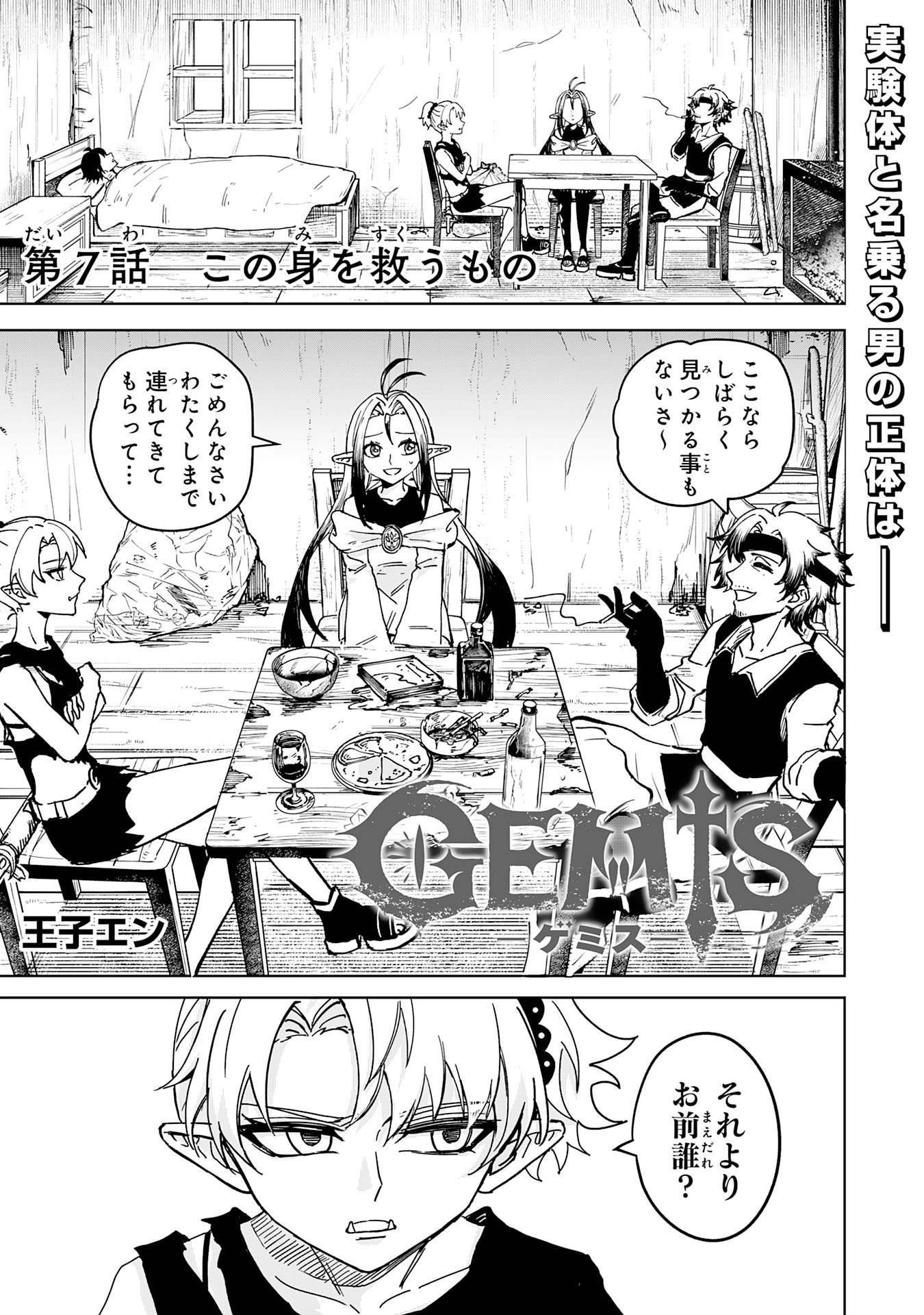 Read GEMIS Chapter 7.1 [High Quality / Full] - Page 1 - dark.nicomanga.com