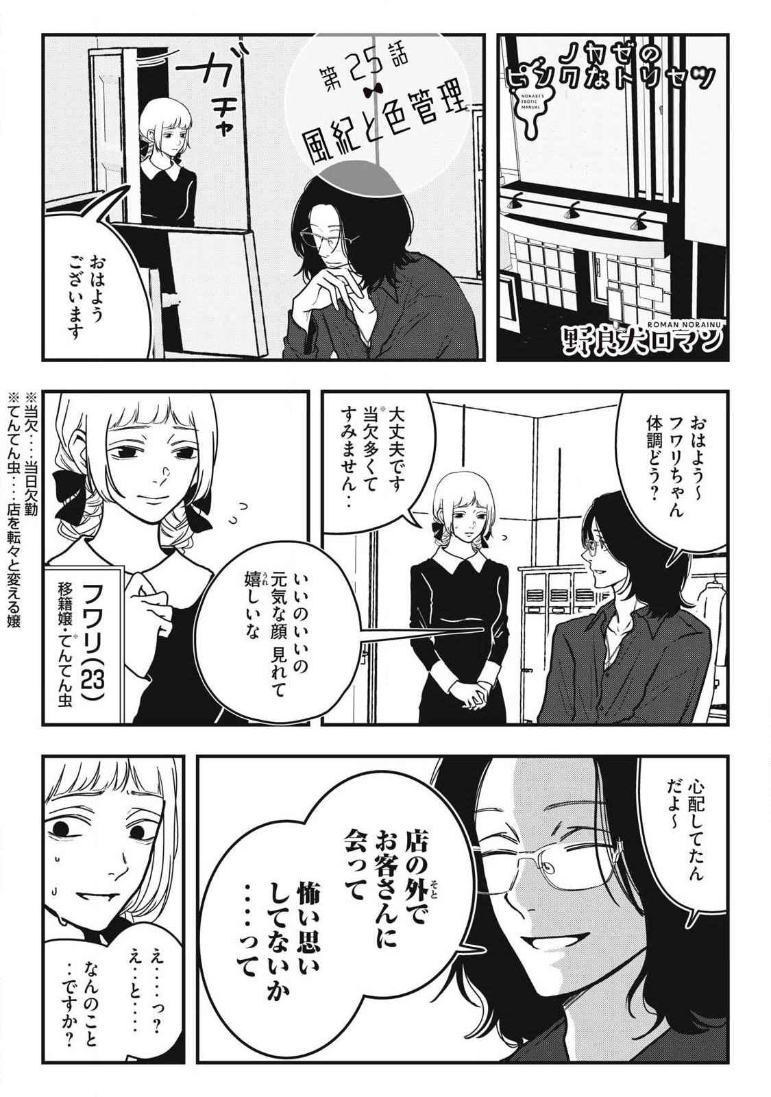 NOKAZE NO PINK NA TORISETSU Chapter 25 page 1 - nihonkuni.com
