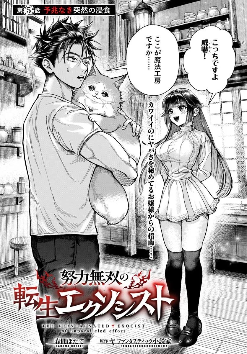 DORYOKU MUSOU NO TENSEI EXORCIST Chapter 5 page 1 - nihonkuni.com