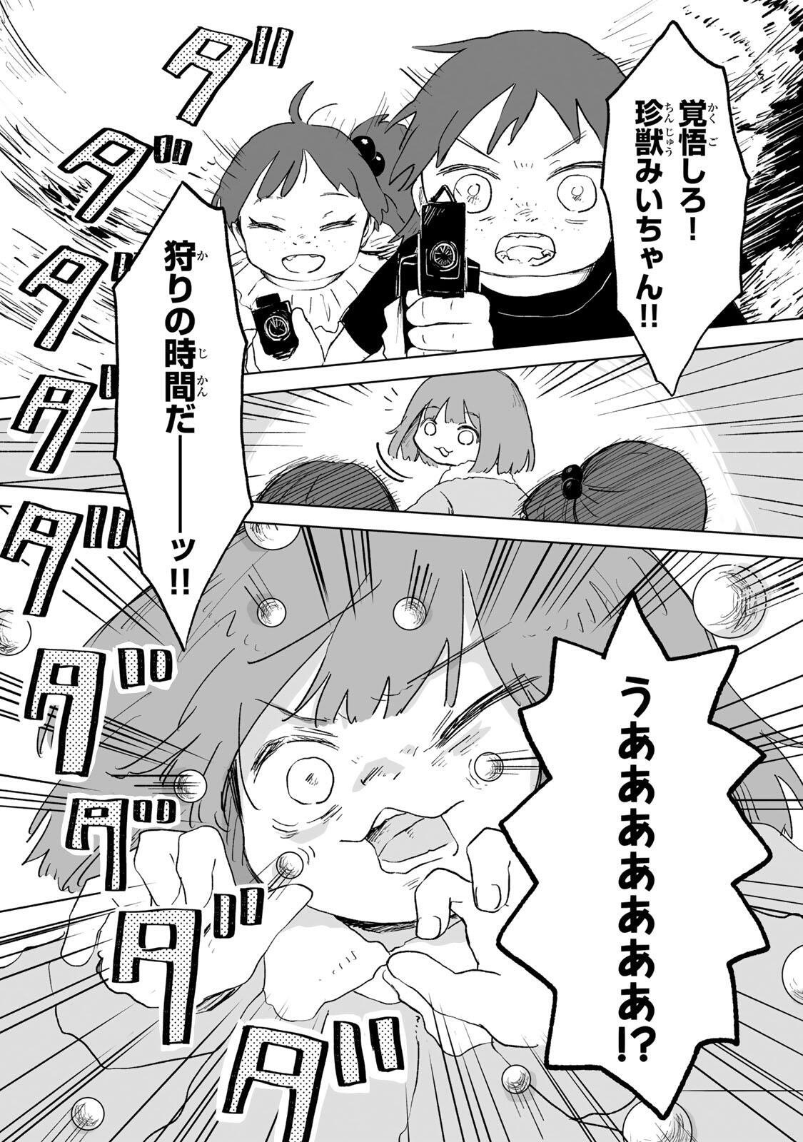 MII-CHAN TO YAMADA-SAN Chap 34.1 - Pic 1